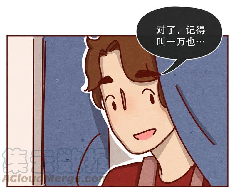 211话淼大方-喂，看见耳朵啦-特雷西胡,漫漫漫画（第5张）