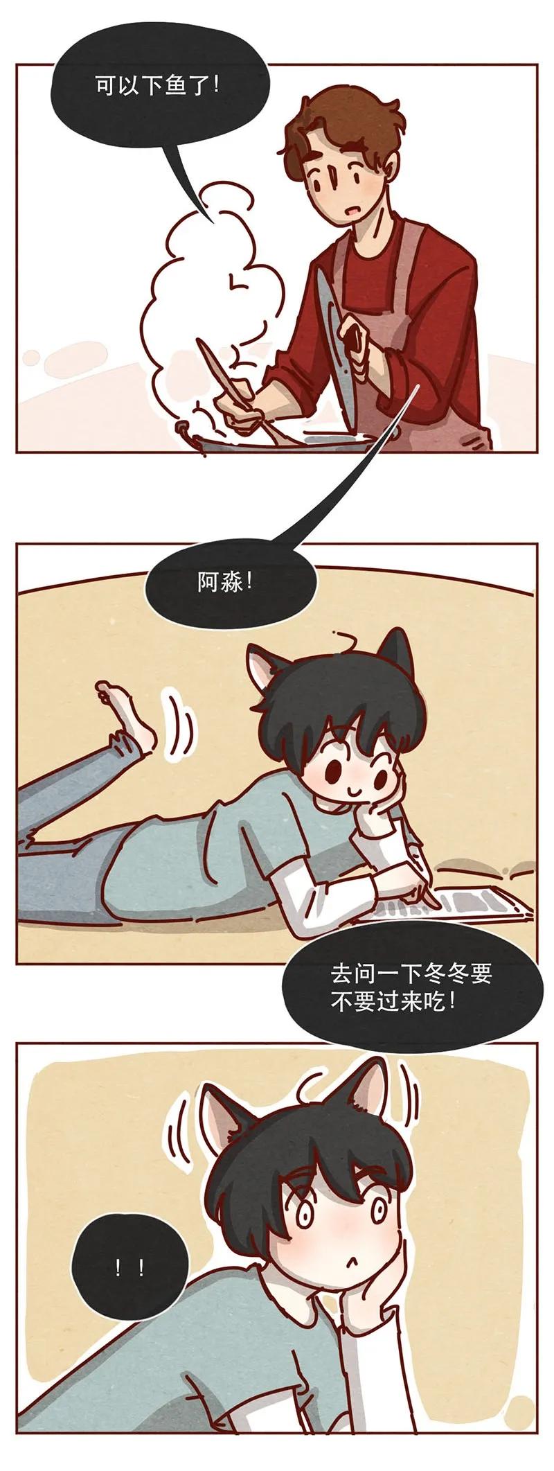 211话淼大方-喂，看见耳朵啦-特雷西胡,漫漫漫画（第2张）