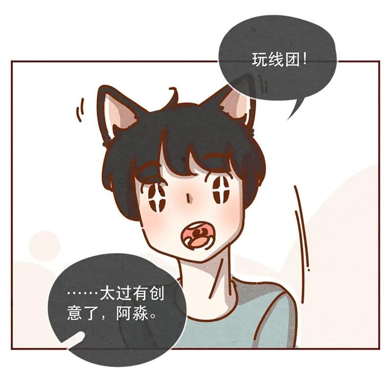 212话科技……和钱改变生活！-喂，看见耳朵啦-特雷西胡,漫漫漫画（第4张）