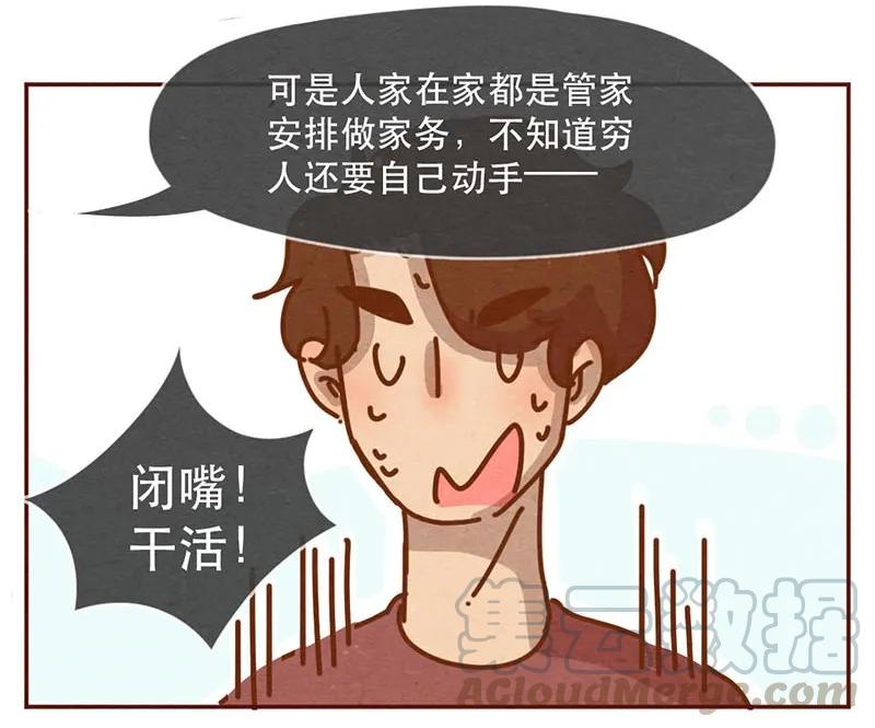 212话科技……和钱改变生活！-喂，看见耳朵啦-特雷西胡,漫漫漫画（第9张）