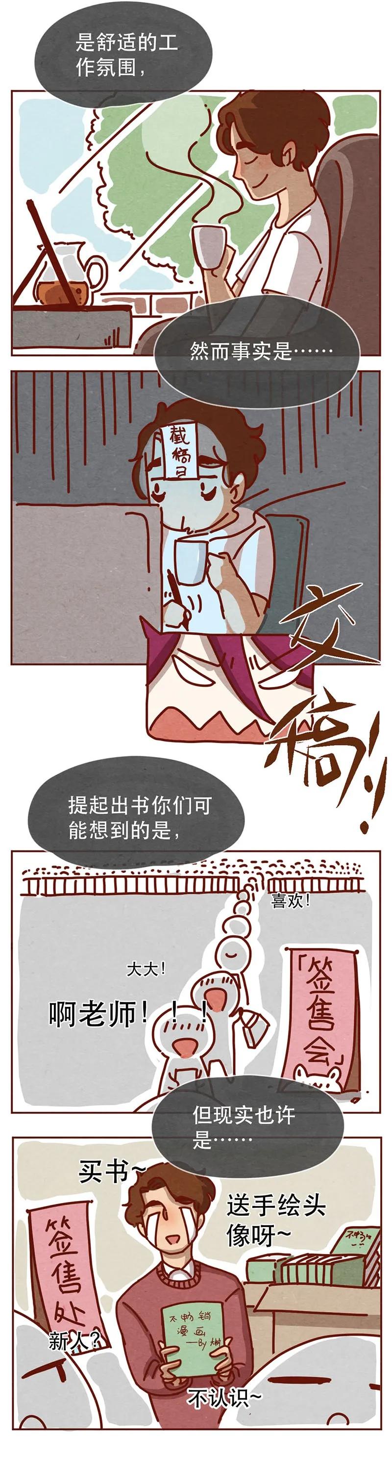 213话理想与现实的差距-喂，看见耳朵啦-特雷西胡,漫漫漫画（第2张）