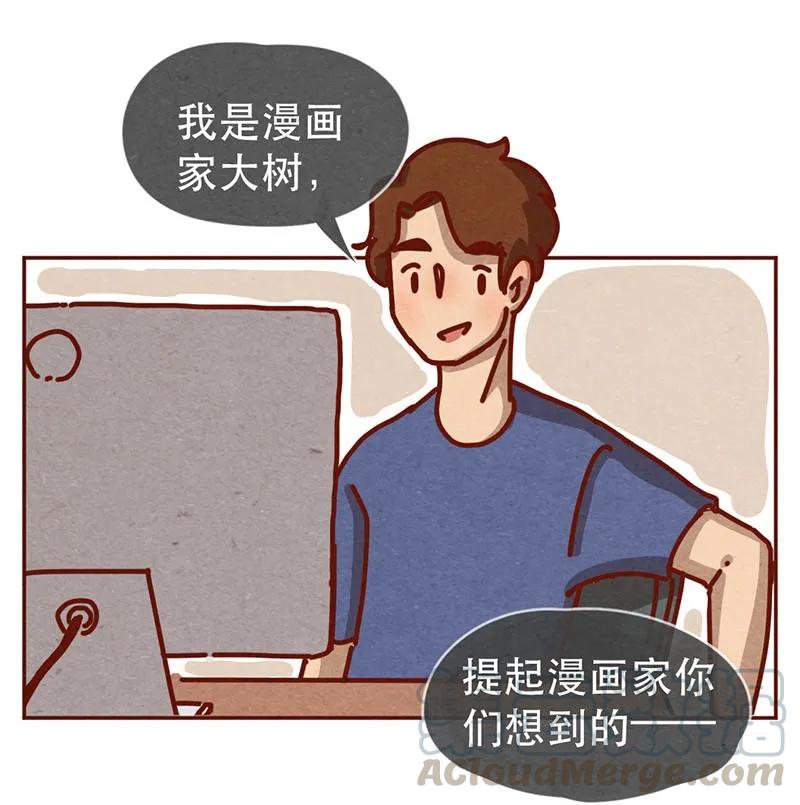 213话理想与现实的差距-喂，看见耳朵啦-特雷西胡,漫漫漫画（第1张）