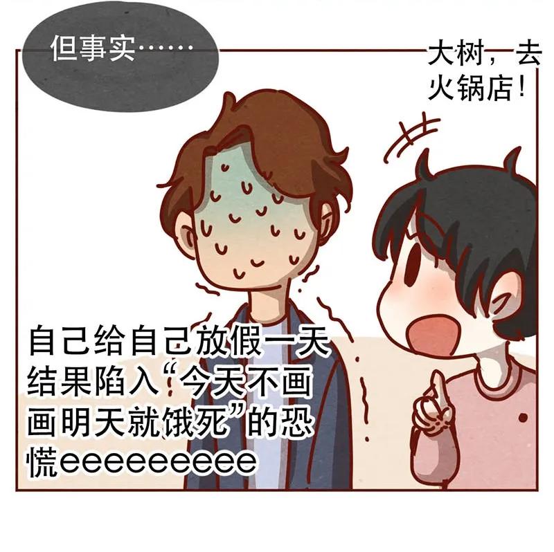 213话理想与现实的差距-喂，看见耳朵啦-特雷西胡,漫漫漫画（第4张）