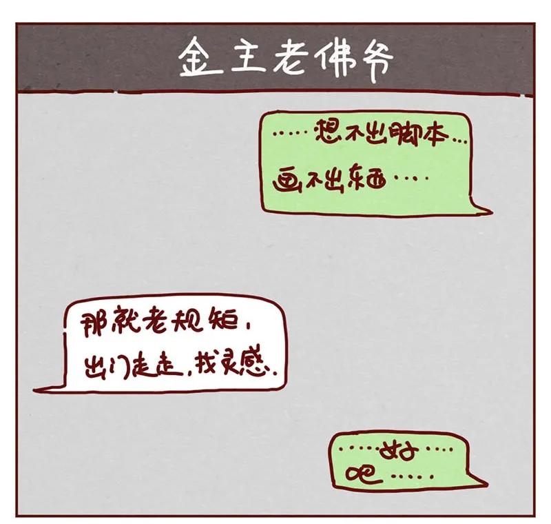 215话出轨的理由-喂，看见耳朵啦-特雷西胡,漫漫漫画（第2张）