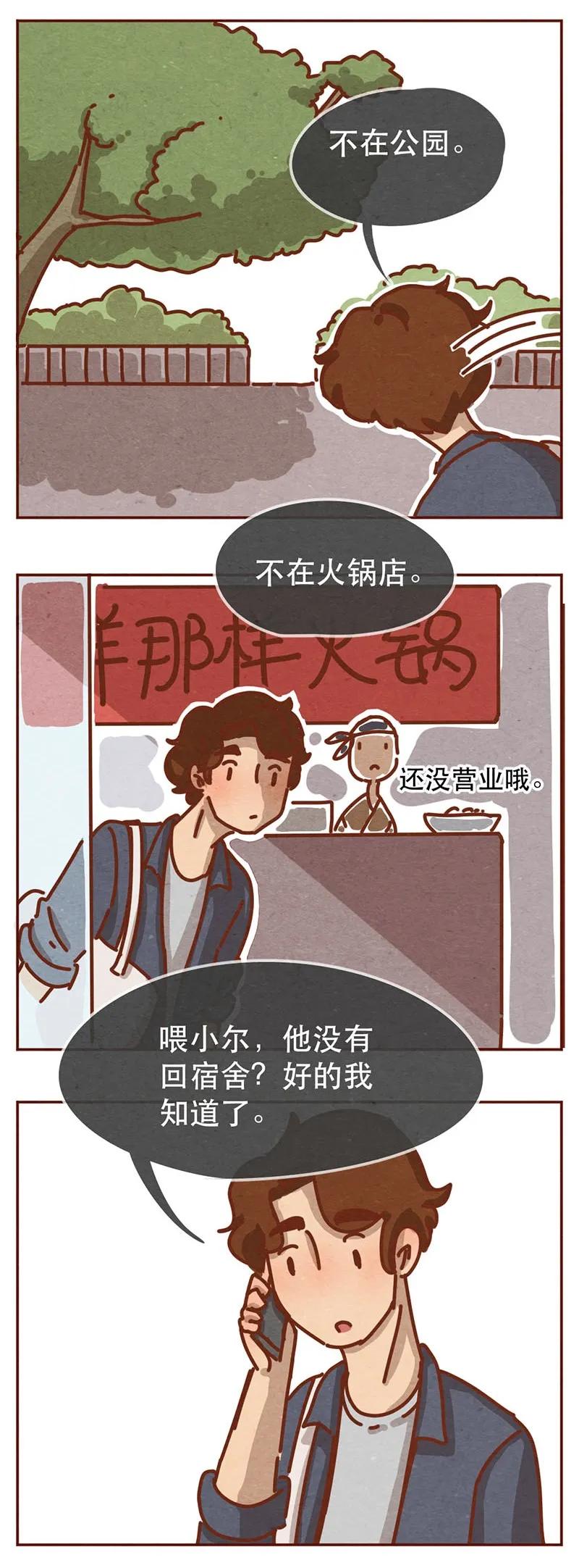 216话生气的阿淼-喂，看见耳朵啦-特雷西胡,漫漫漫画（第10张）