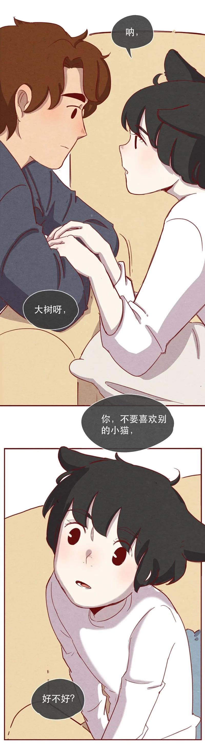 217话只喜欢我好不好-喂，看见耳朵啦-特雷西胡,漫漫漫画（第7张）