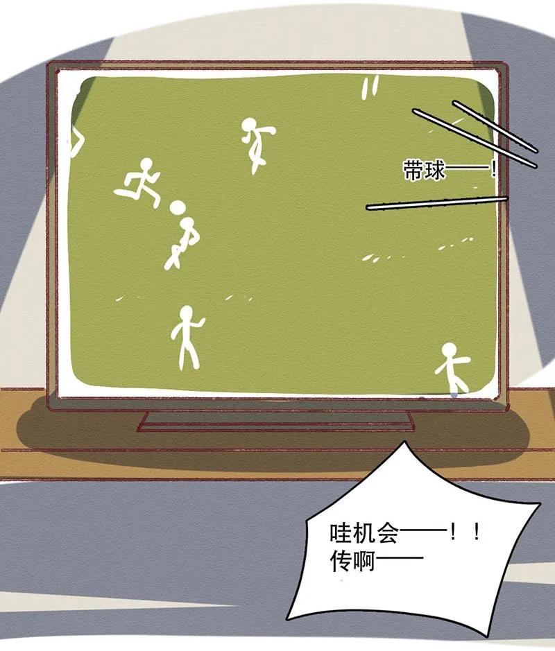 218话疯狂的世界杯-喂，看见耳朵啦-特雷西胡,漫漫漫画（第8张）