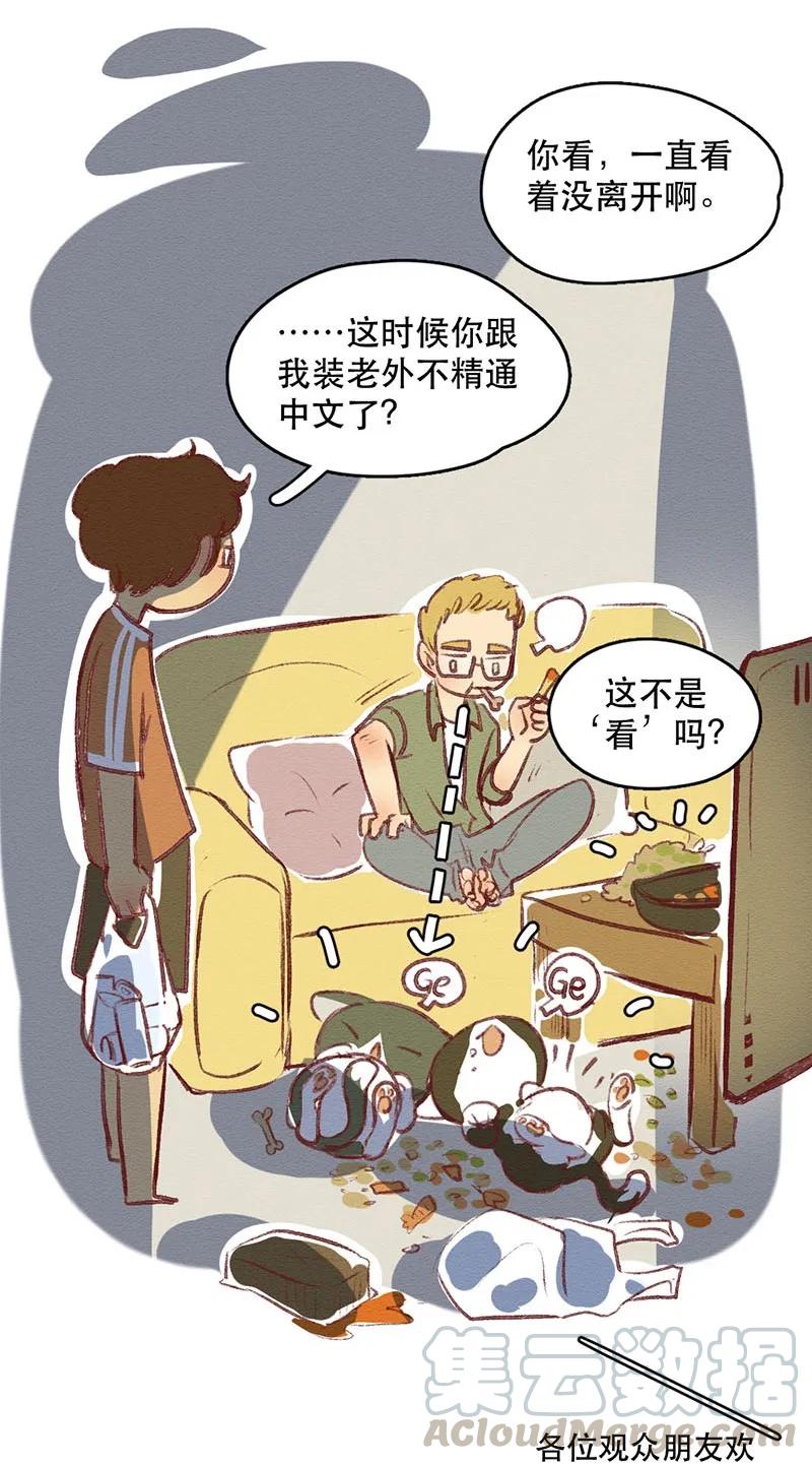 218话疯狂的世界杯-喂，看见耳朵啦-特雷西胡,漫漫漫画（第5张）