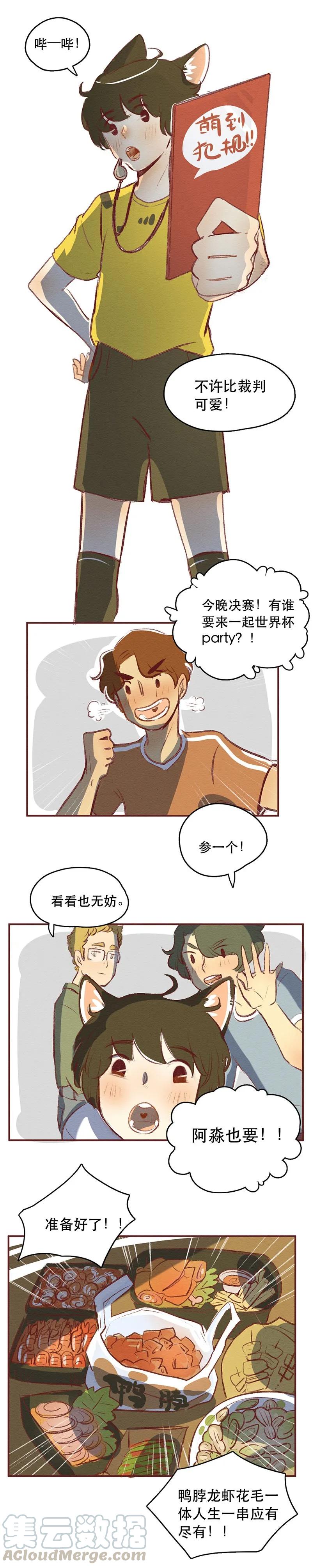 218话疯狂的世界杯-喂，看见耳朵啦-特雷西胡,漫漫漫画（第1张）