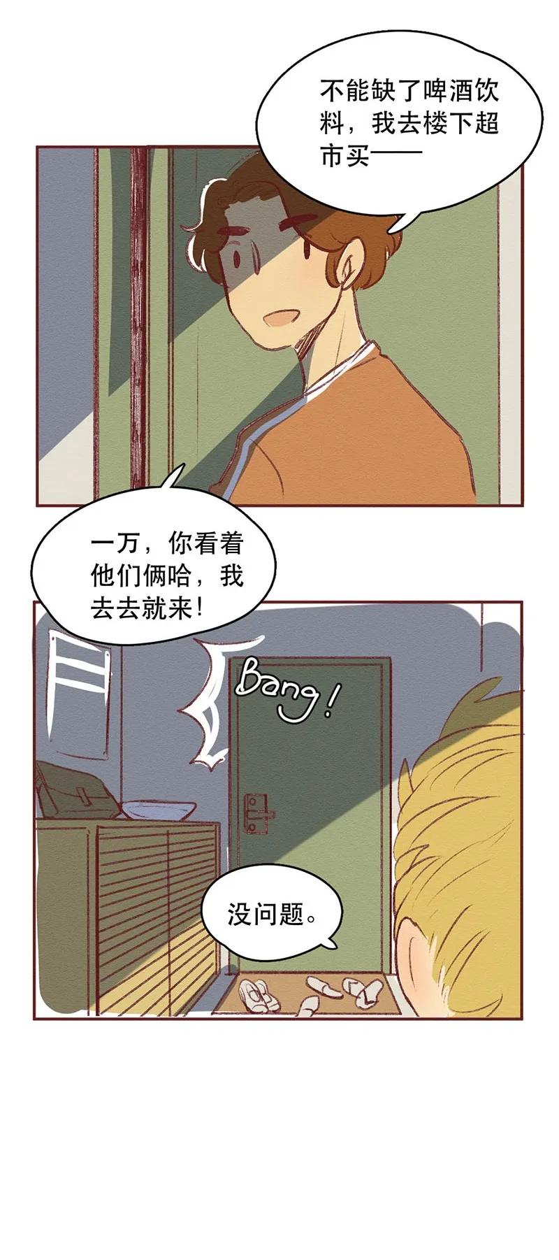 218话疯狂的世界杯-喂，看见耳朵啦-特雷西胡,漫漫漫画（第3张）