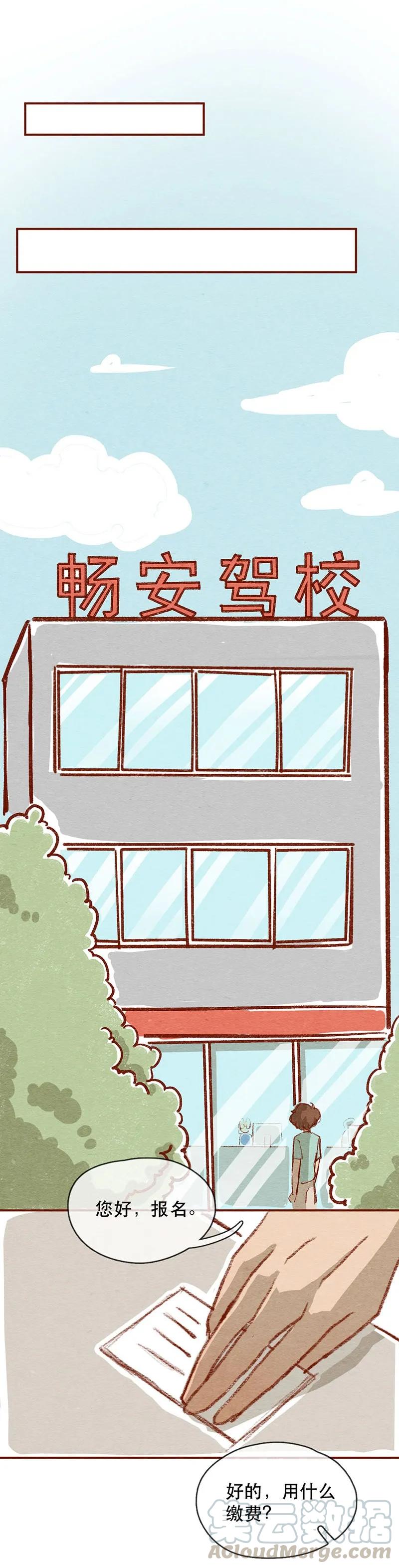 219话考驾照（1）-喂，看见耳朵啦-特雷西胡,漫漫漫画（第5张）