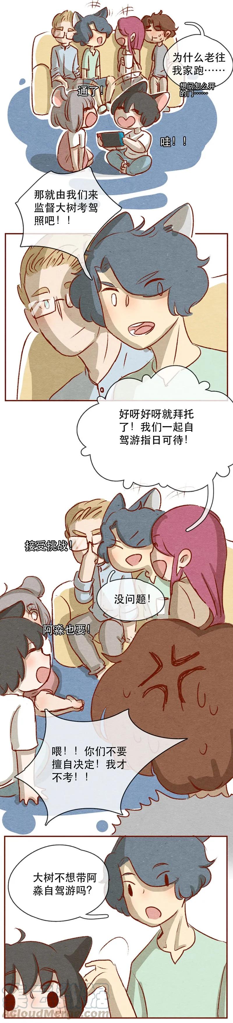 219话考驾照（1）-喂，看见耳朵啦-特雷西胡,漫漫漫画（第3张）