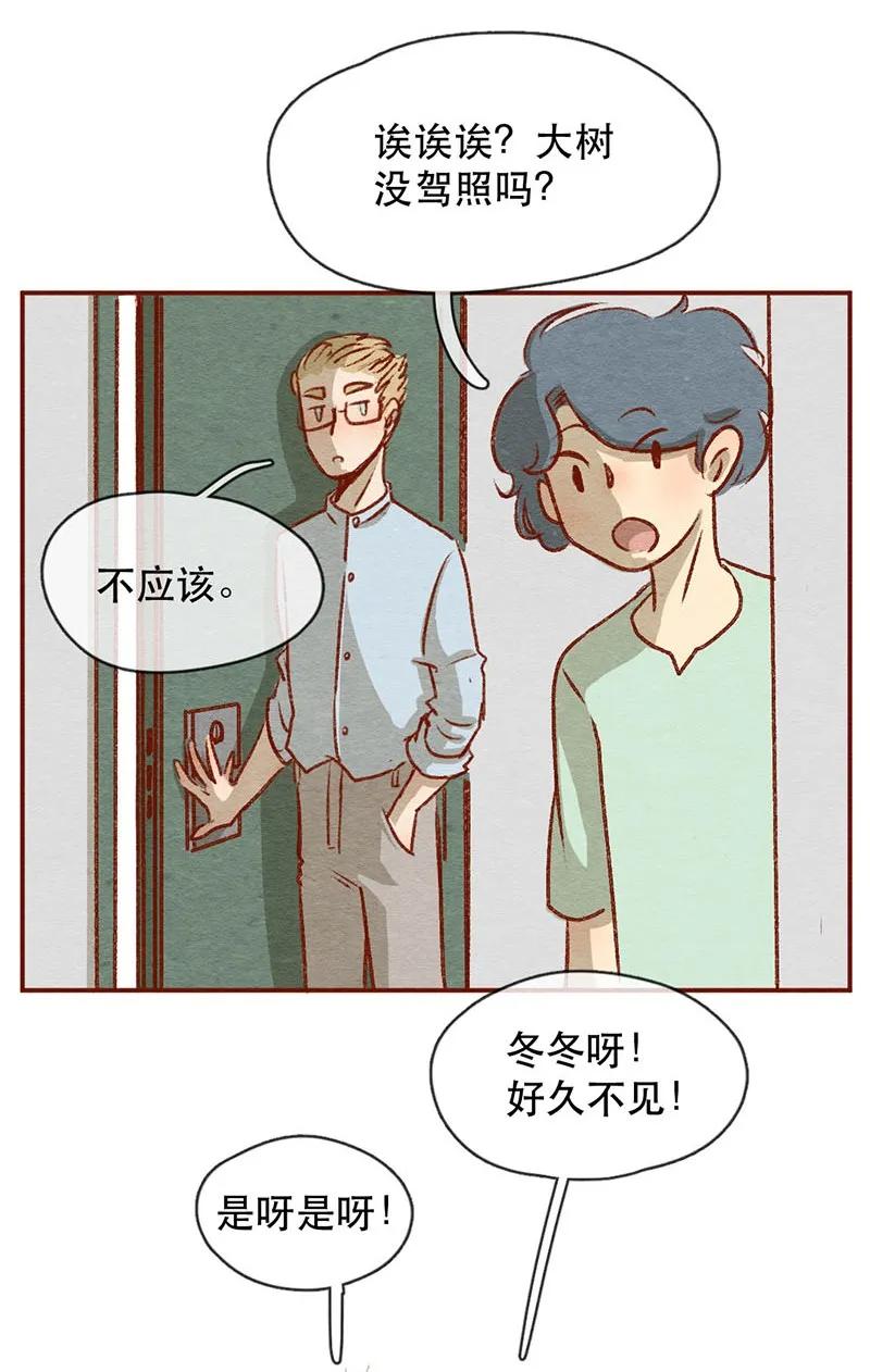 219话考驾照（1）-喂，看见耳朵啦-特雷西胡,漫漫漫画（第2张）