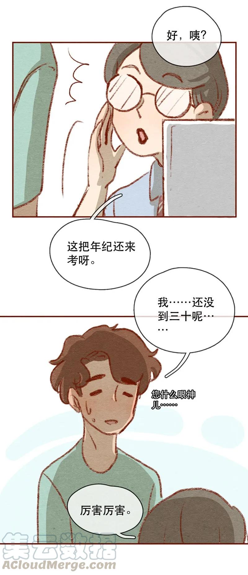 219话考驾照（1）-喂，看见耳朵啦-特雷西胡,漫漫漫画（第7张）