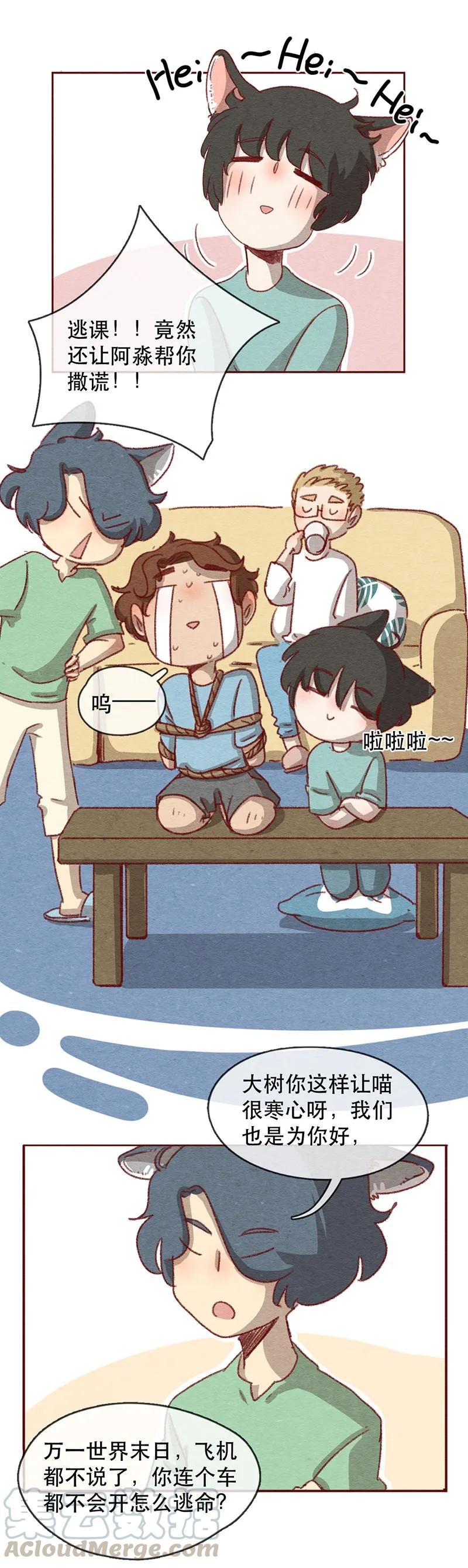 220话考驾照（2）-喂，看见耳朵啦-特雷西胡,漫漫漫画（第9张）