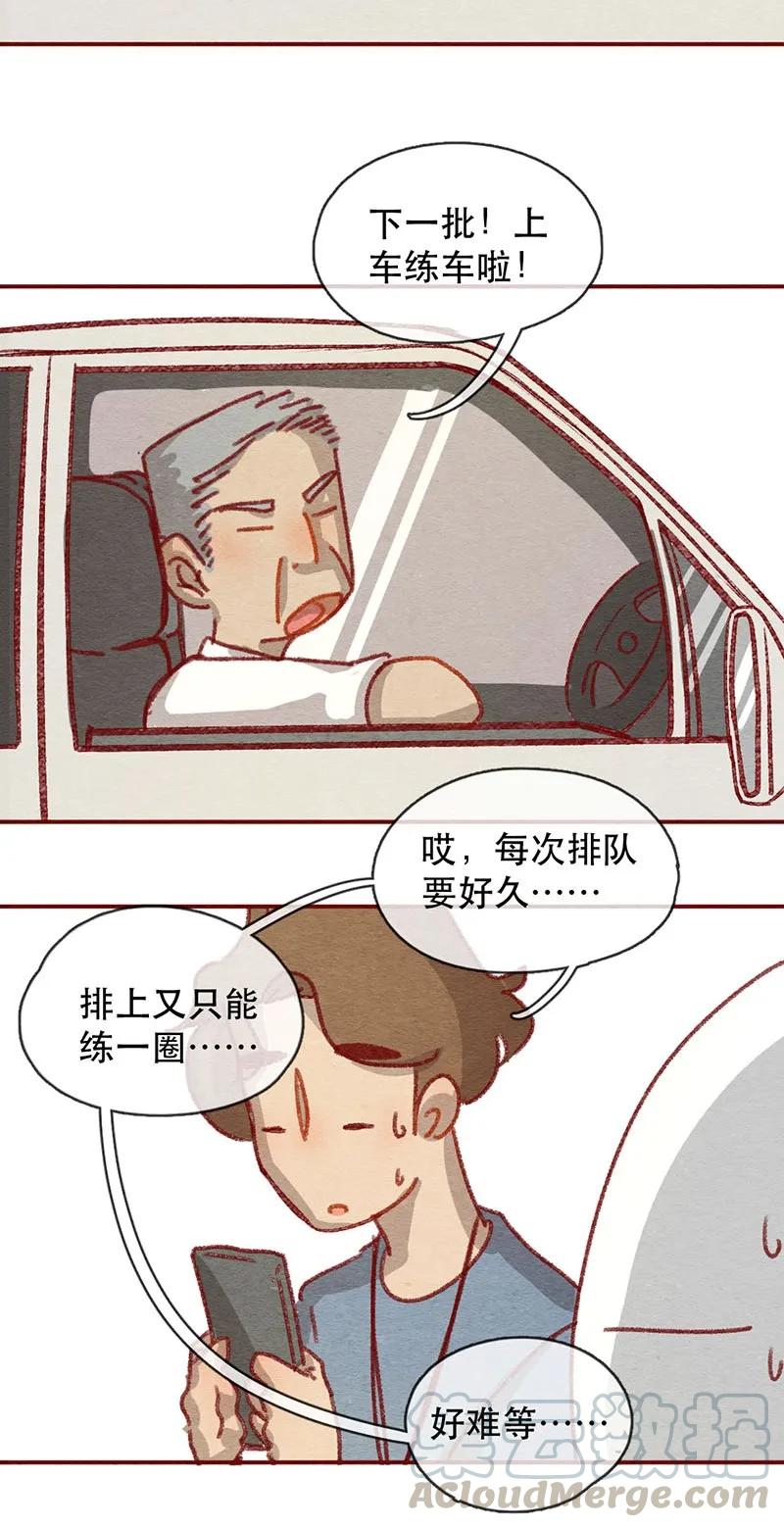 221话考驾照（3）-喂，看见耳朵啦-特雷西胡,漫漫漫画（第9张）