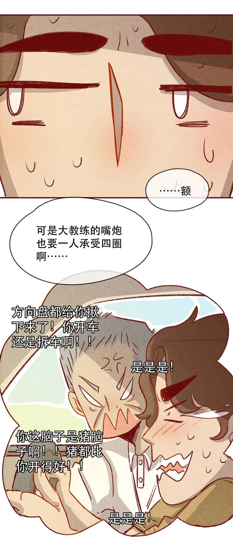 221话考驾照（3）-喂，看见耳朵啦-特雷西胡,漫漫漫画（第12张）