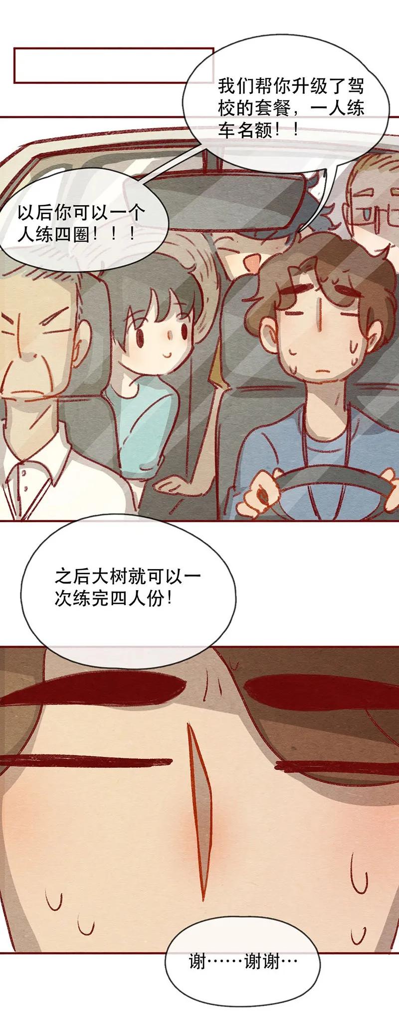 221话考驾照（3）-喂，看见耳朵啦-特雷西胡,漫漫漫画（第11张）