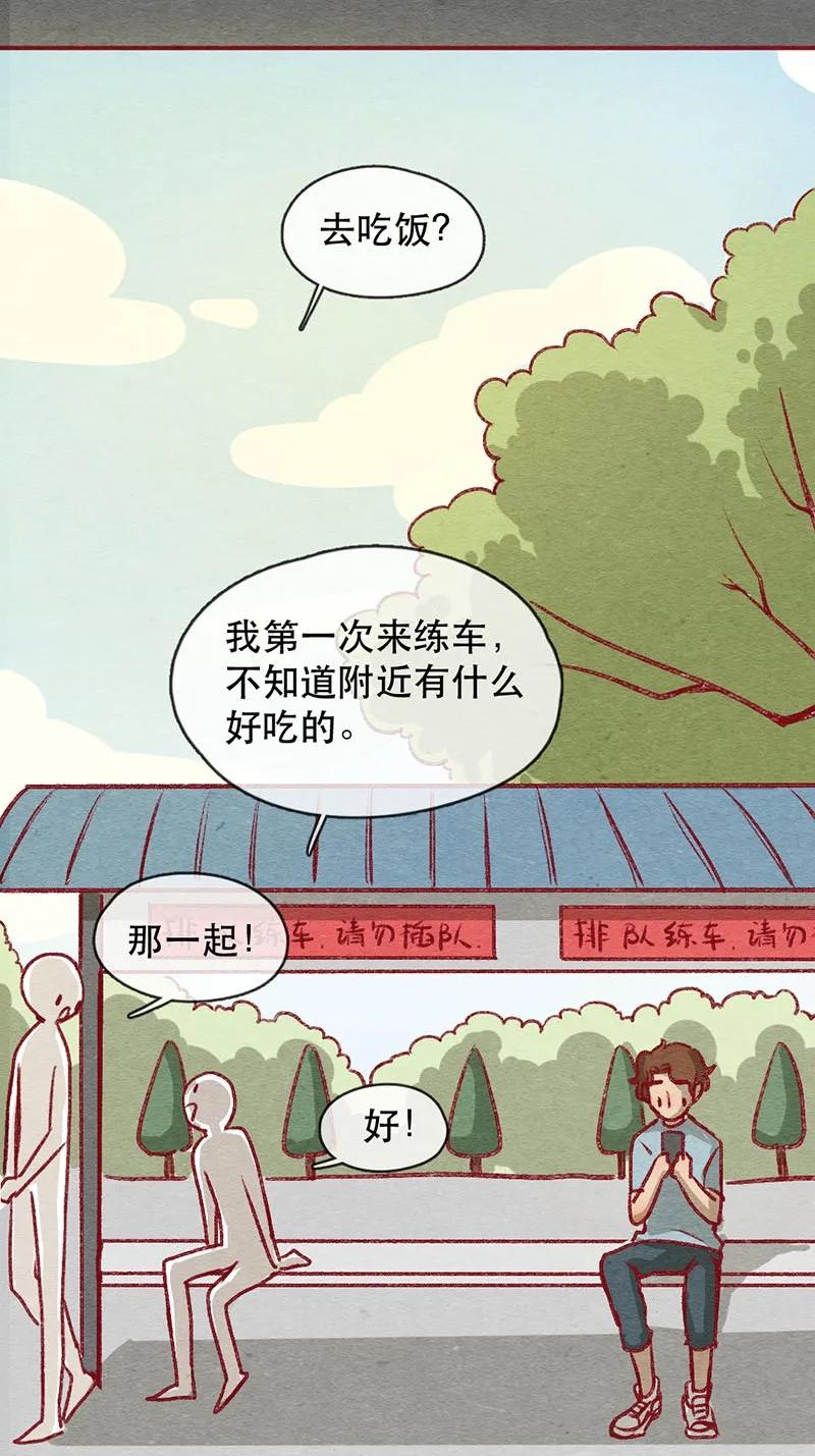 222话考驾照（4）-喂，看见耳朵啦-特雷西胡,漫漫漫画（第4张）