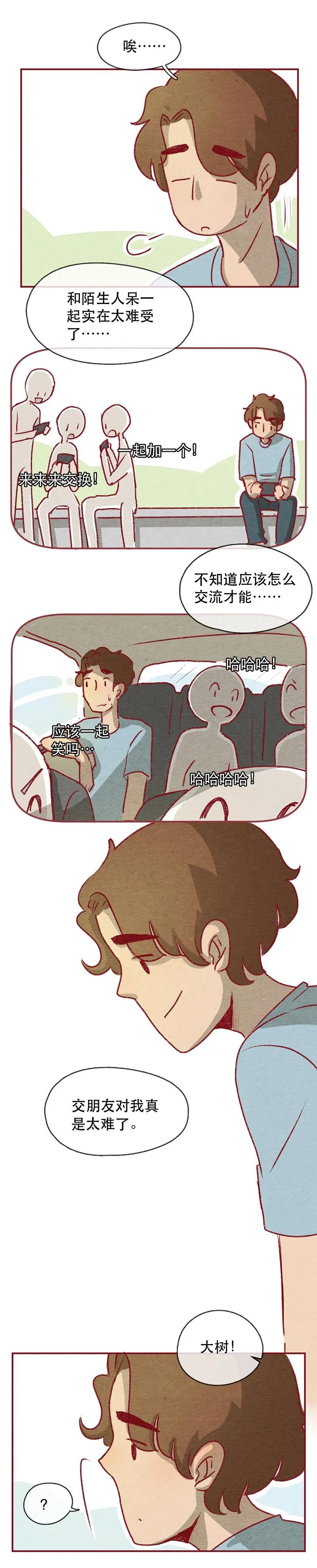 222话考驾照（4）-喂，看见耳朵啦-特雷西胡,漫漫漫画（第6张）