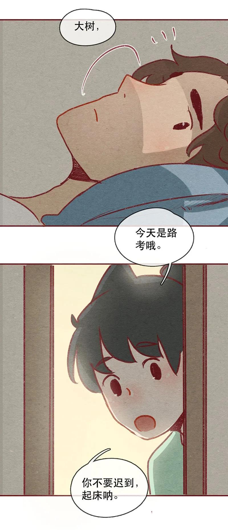 223话考驾照（5）-喂，看见耳朵啦-特雷西胡,漫漫漫画（第7张）