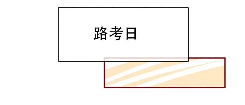 223话考驾照（5）-喂，看见耳朵啦-特雷西胡,漫漫漫画（第2张）
