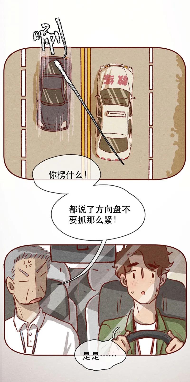 224话考驾照（6）-喂，看见耳朵啦-特雷西胡,漫漫漫画（第3张）