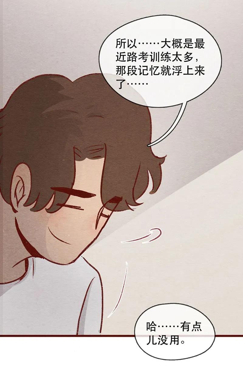 224话考驾照（6）-喂，看见耳朵啦-特雷西胡,漫漫漫画（第4张）