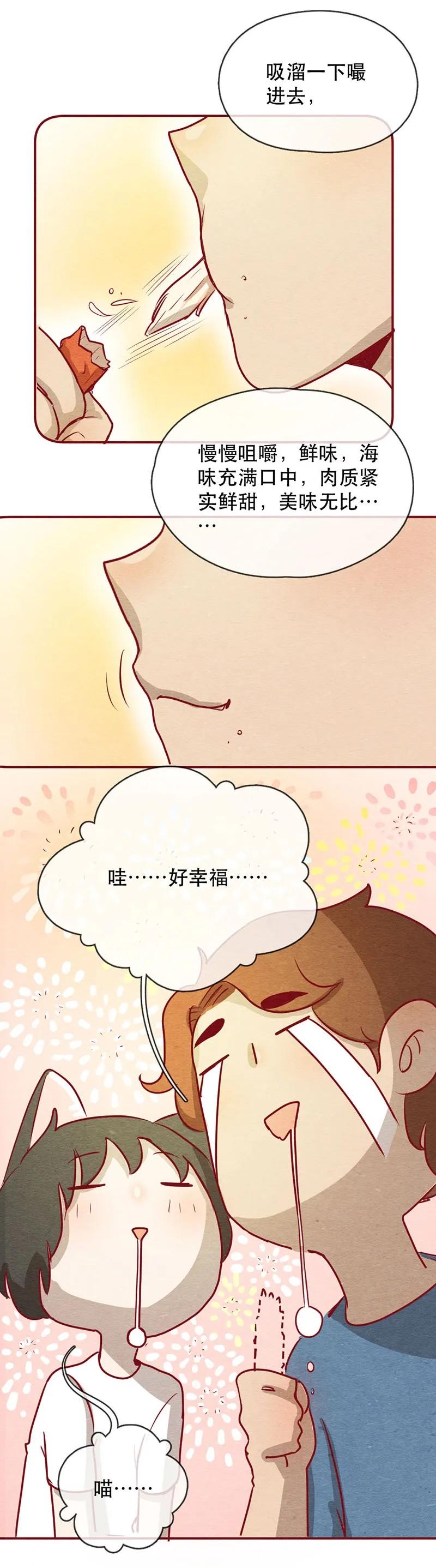 255话奖励大餐（1）-喂，看见耳朵啦-特雷西胡,漫漫漫画（第6张）