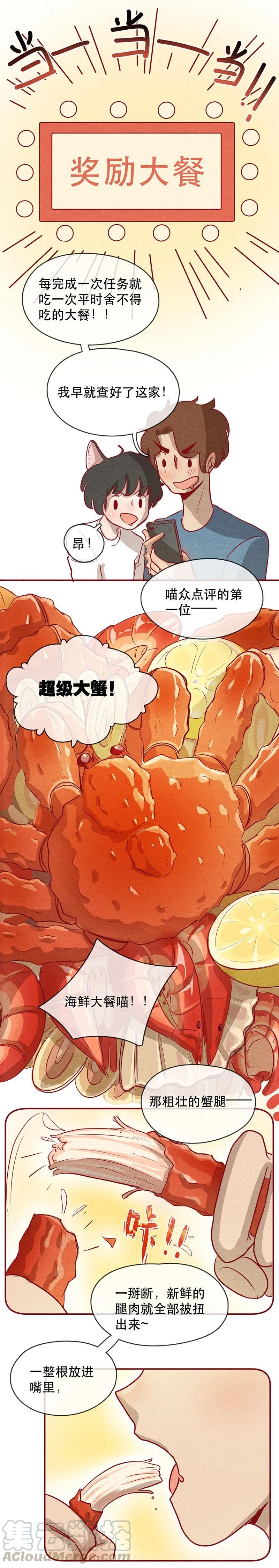 255话奖励大餐（1）-喂，看见耳朵啦-特雷西胡,漫漫漫画（第5张）