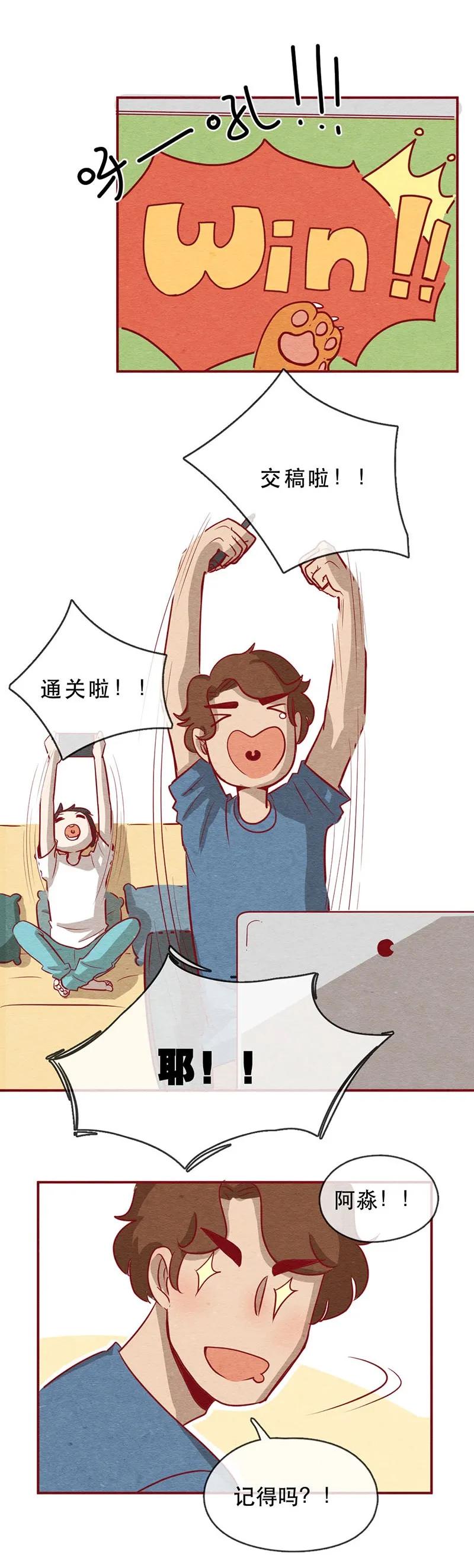 255话奖励大餐（1）-喂，看见耳朵啦-特雷西胡,漫漫漫画（第3张）