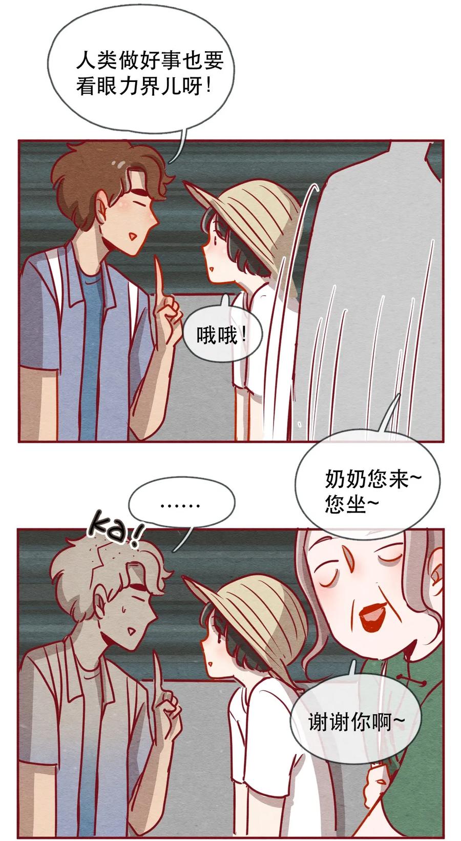 226话奖励大餐（2）-喂，看见耳朵啦-特雷西胡,漫漫漫画（第8张）