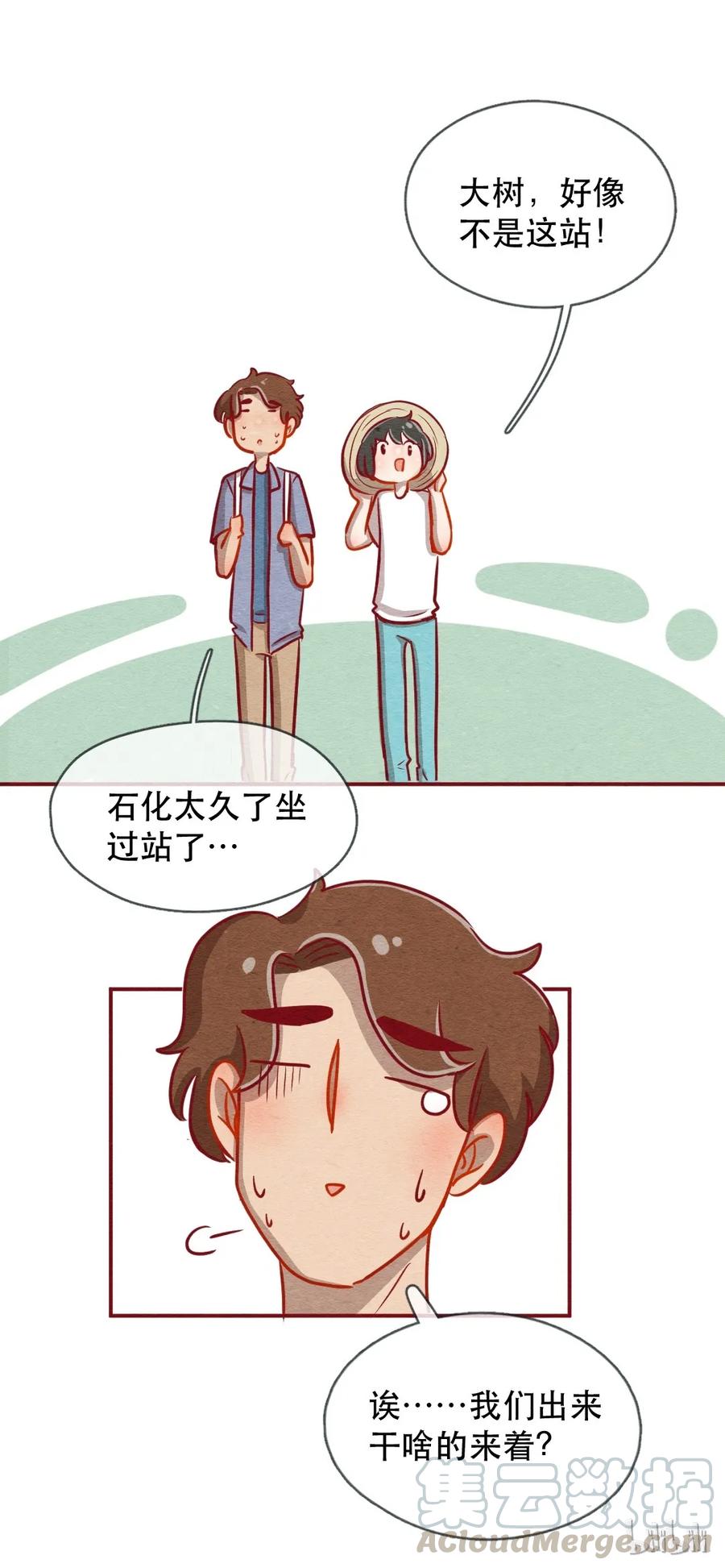 226话奖励大餐（2）-喂，看见耳朵啦-特雷西胡,漫漫漫画（第17张）