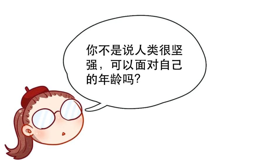 226话奖励大餐（2）-喂，看见耳朵啦-特雷西胡,漫漫漫画（第15张）
