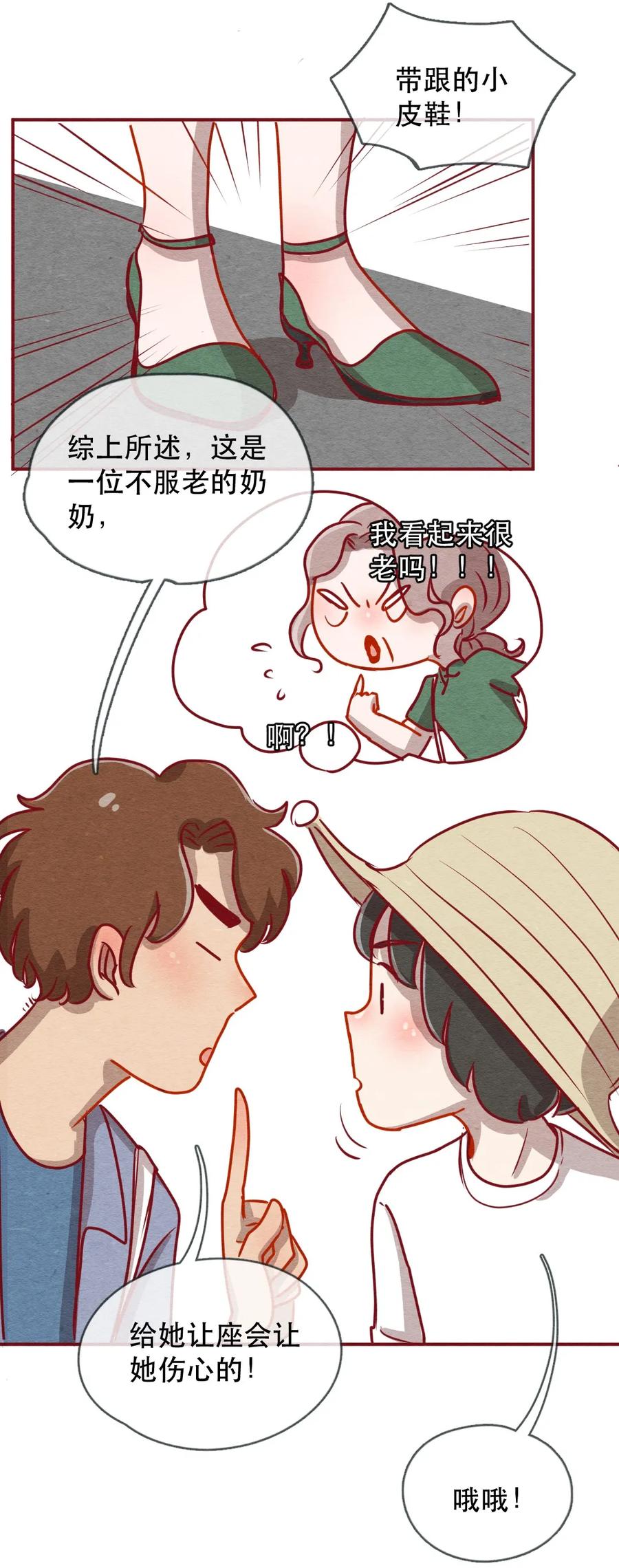 226话奖励大餐（2）-喂，看见耳朵啦-特雷西胡,漫漫漫画（第7张）