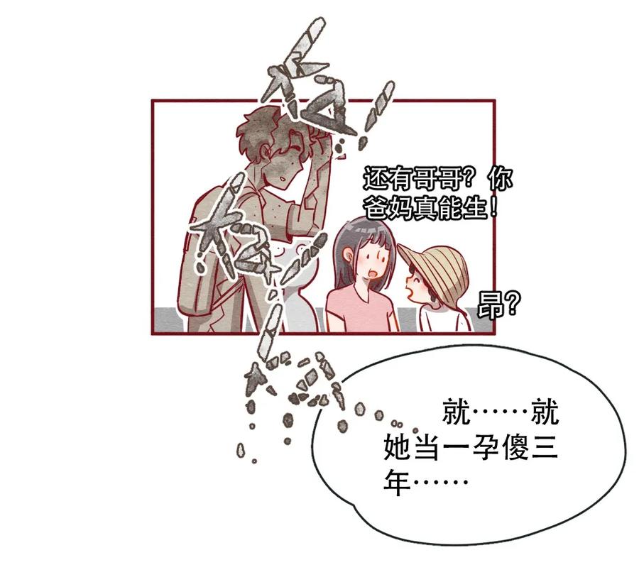 226话奖励大餐（2）-喂，看见耳朵啦-特雷西胡,漫漫漫画（第14张）
