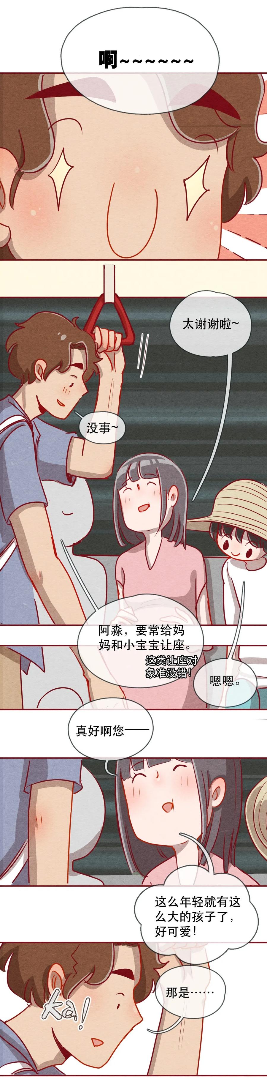226话奖励大餐（2）-喂，看见耳朵啦-特雷西胡,漫漫漫画（第11张）