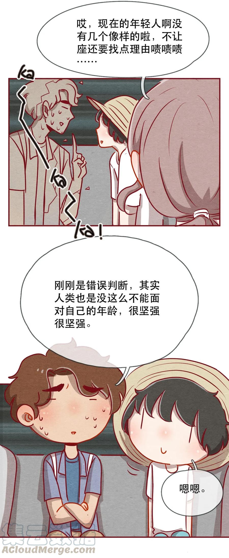 226话奖励大餐（2）-喂，看见耳朵啦-特雷西胡,漫漫漫画（第9张）