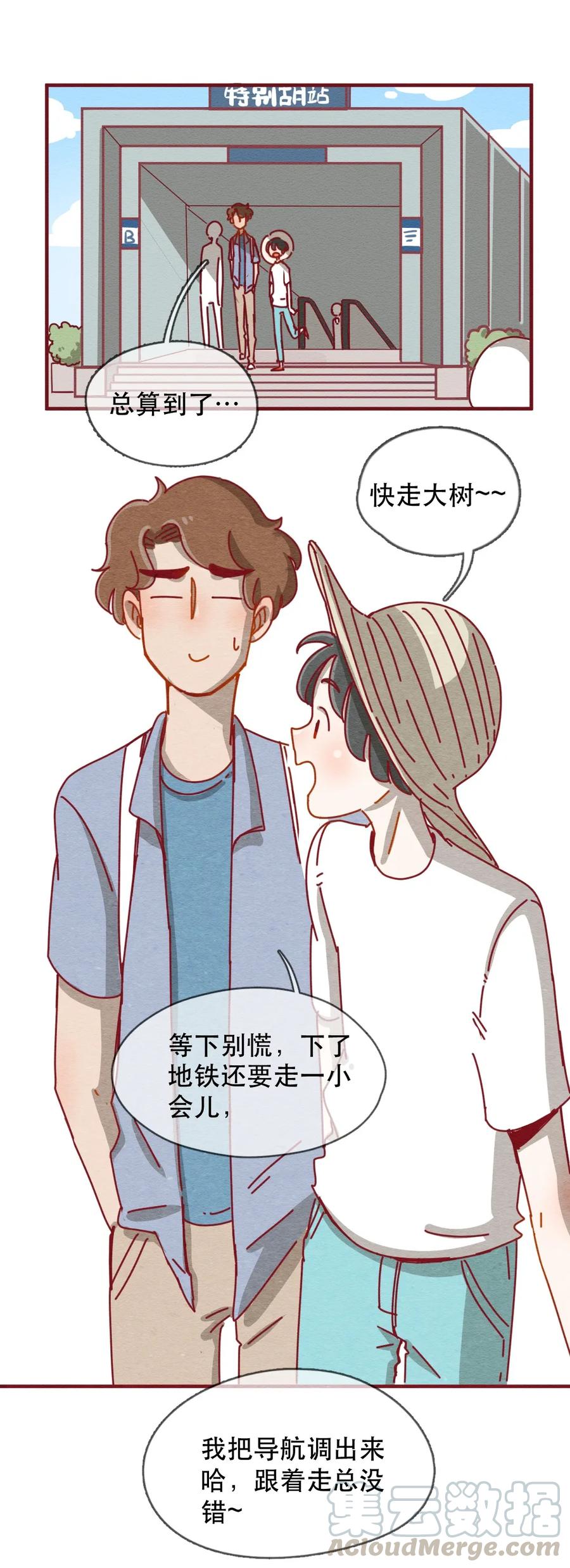227话奖励大餐（3）-喂，看见耳朵啦-特雷西胡,漫漫漫画（第1张）