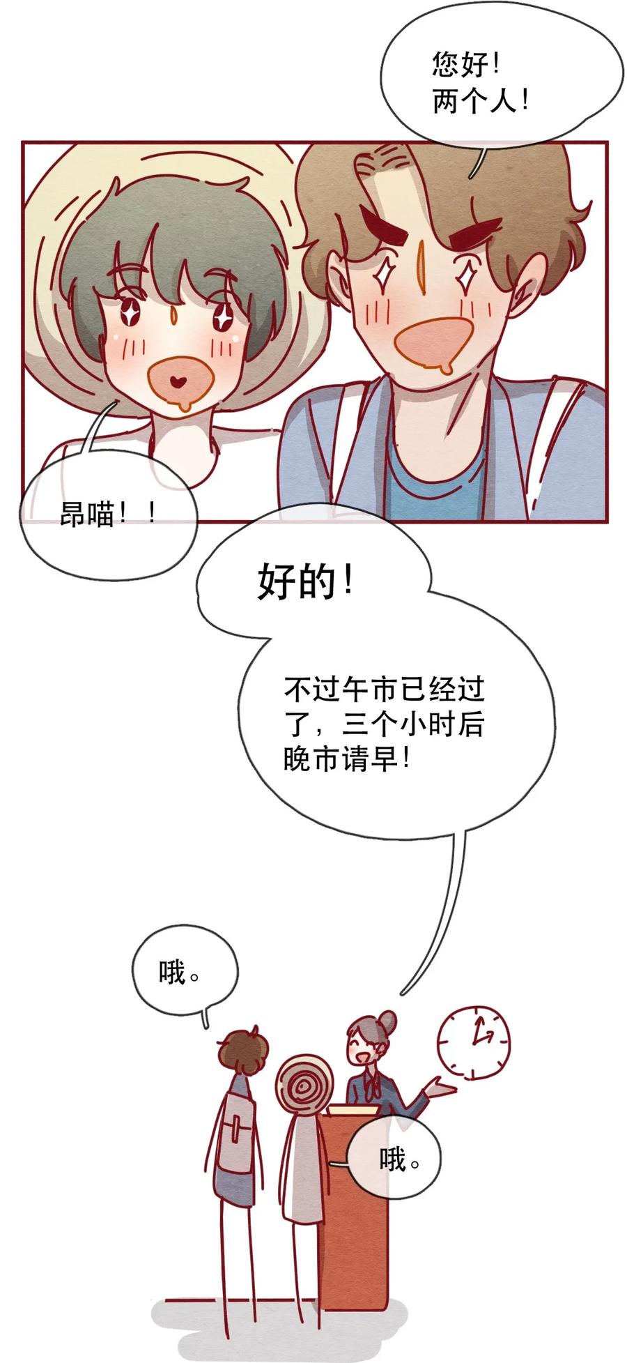 228话奖励大餐（4）-喂，看见耳朵啦-特雷西胡,漫漫漫画（第10张）