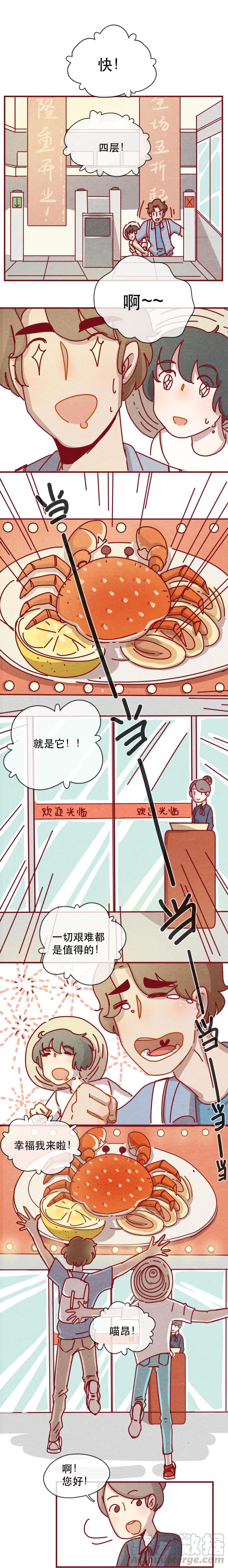 228话奖励大餐（4）-喂，看见耳朵啦-特雷西胡,漫漫漫画（第9张）