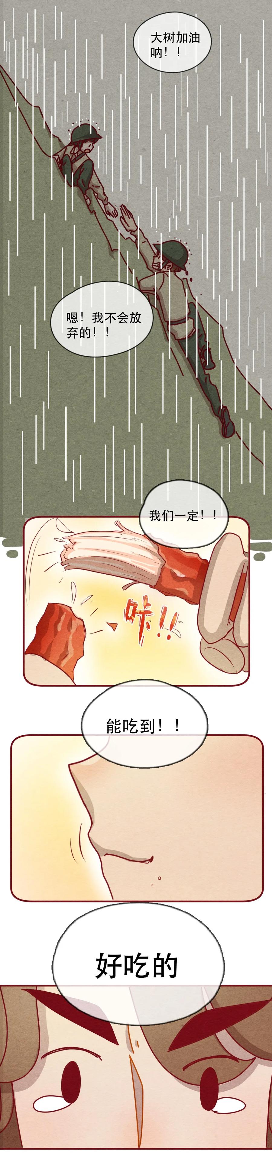 228话奖励大餐（4）-喂，看见耳朵啦-特雷西胡,漫漫漫画（第6张）