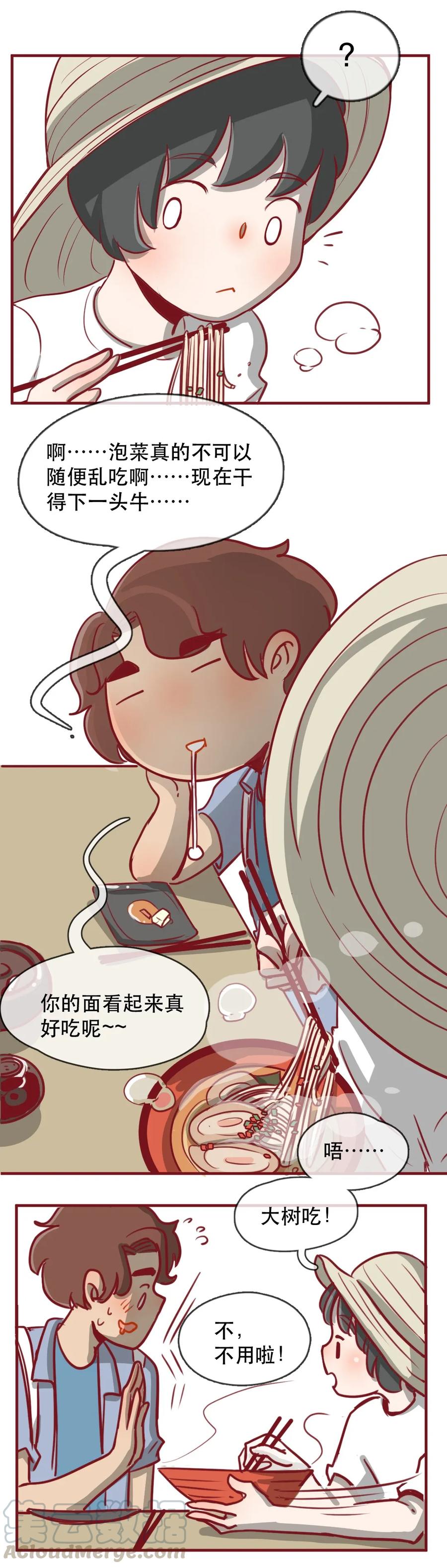 229话奖励大餐（5）-喂，看见耳朵啦-特雷西胡,漫漫漫画（第5张）