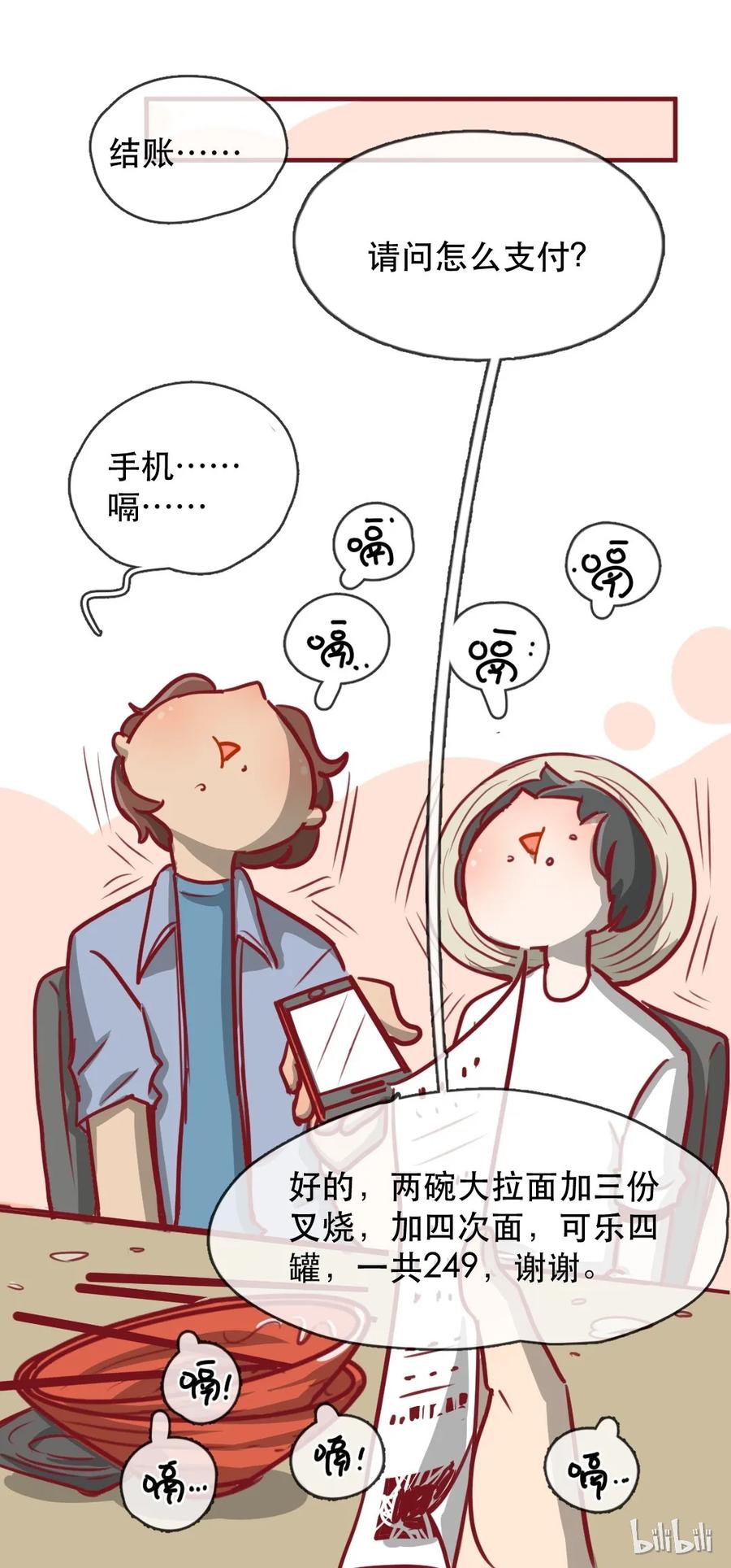 229话奖励大餐（5）-喂，看见耳朵啦-特雷西胡,漫漫漫画（第8张）