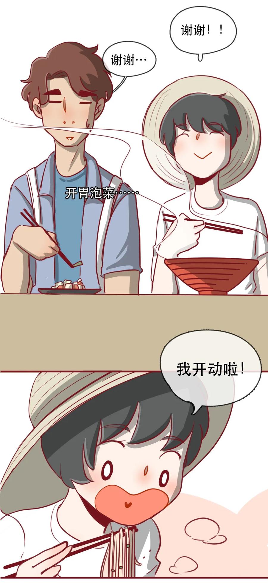 229话奖励大餐（5）-喂，看见耳朵啦-特雷西胡,漫漫漫画（第4张）