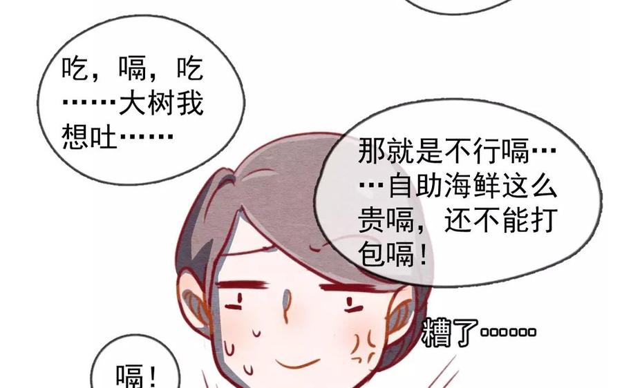 230话奖励大餐（6）-喂，看见耳朵啦-特雷西胡,漫漫漫画（第12张）