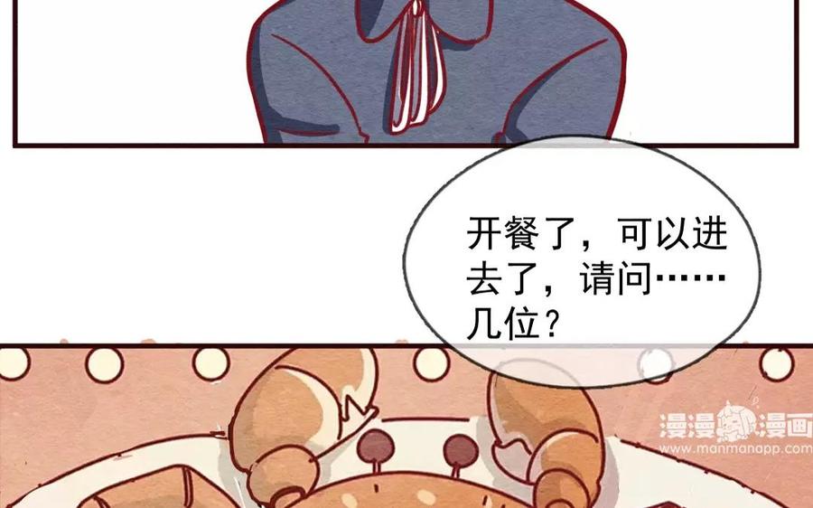 230话奖励大餐（6）-喂，看见耳朵啦-特雷西胡,漫漫漫画（第6张）