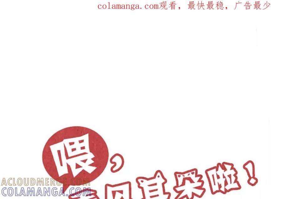 230话奖励大餐（6）-喂，看见耳朵啦-特雷西胡,漫漫漫画（第1张）