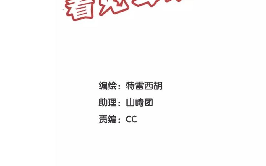 230话奖励大餐（6）-喂，看见耳朵啦-特雷西胡,漫漫漫画（第2张）