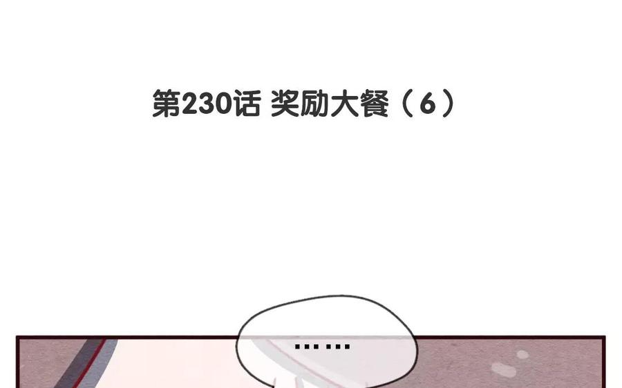 230话奖励大餐（6）-喂，看见耳朵啦-特雷西胡,漫漫漫画（第3张）
